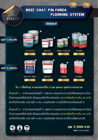 สีกันน้ำซึม