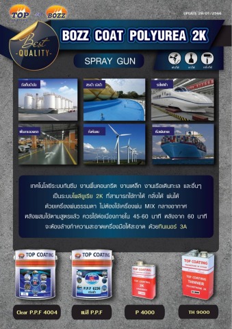 สีกันซึม Polyurea