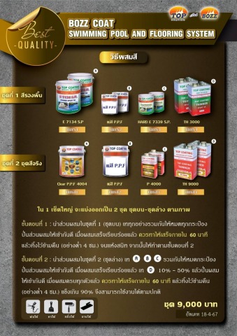 โรงงานจำหน่ายสีกันซึม