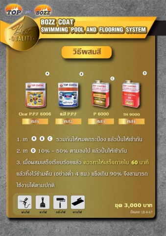 โรงงานผลิตและจำหน่ายสีกันซึมโพลียูเรีย
