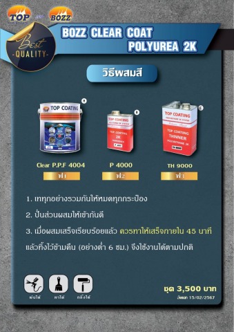 สีกันซึมทาสระว่ายน้ำ