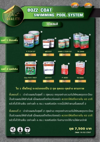 โรงงานผลิตสีกันซึม โพลียูเรีย