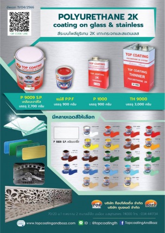 ขายสีกันซึม สมุทรสาคร