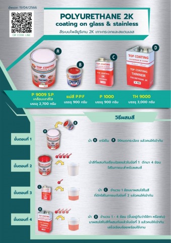 โรงงานผลิตสีกันซึม